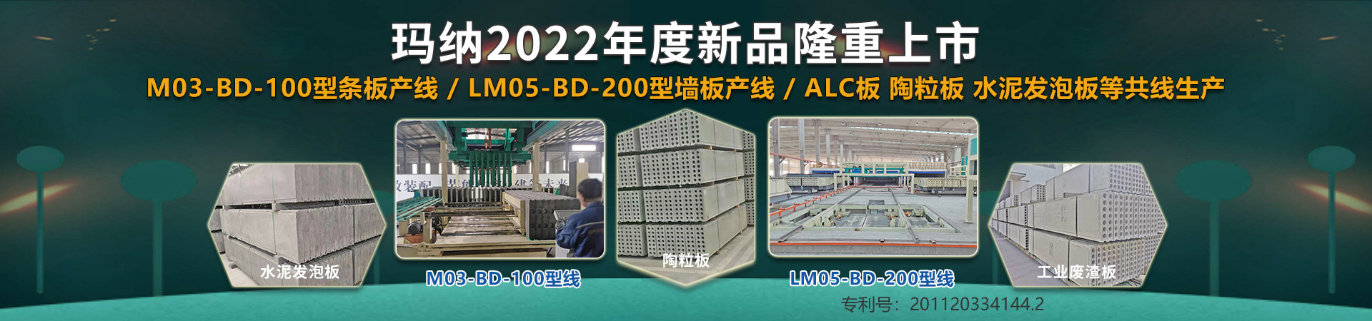 瑪納公司2022年度新品隆重上市